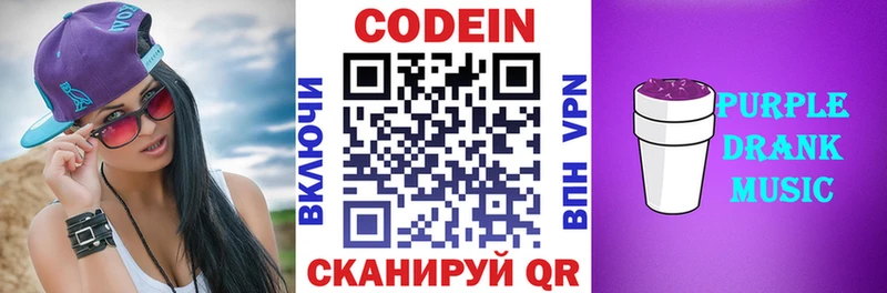 Codein напиток Lean (лин)  Осташков 